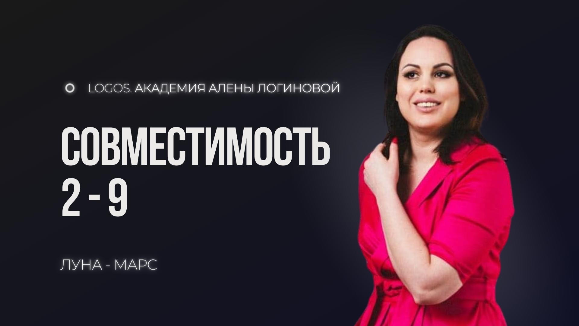 Совместимость числа души 2 с числом души 9 смотреть онлайн