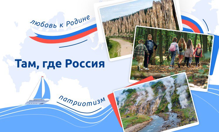 Разговоры о важном: Там, где Россия смотреть онлайн