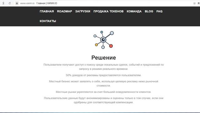 Vanm ICO обзор смотреть онлайн