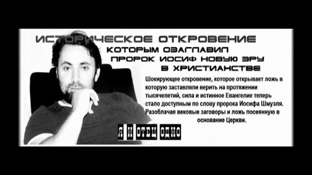Евангелизация от христиан и Евангелизация от Иосифа Шмуэля, в чем существенная разница этих Евангел смотреть онлайн