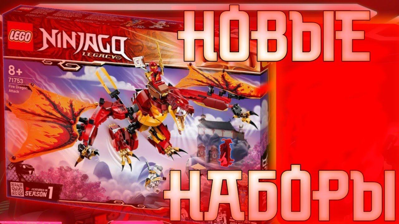 Официальные изображения наборов Ninjago Legacy!