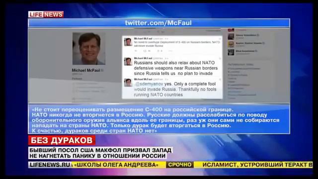 Свежие Новости! Майкл МАКФОЛ Только дурак будет вторгаться в Россию! Новости мира смотреть онлайн