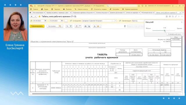 Настраиваем Интерфейс. Настройка экрана в 1С ЗУП 8.3: как увеличить масштаб и изменить шрифт