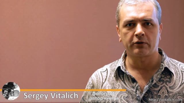 Новая книга по фотографии. Автор книги фотограф Sergey Vitalich смотреть онлайн