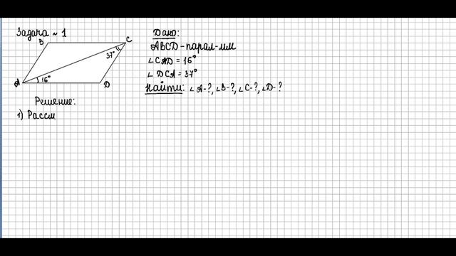 Параллелограмм. Свойства и признаки смотреть онлайн