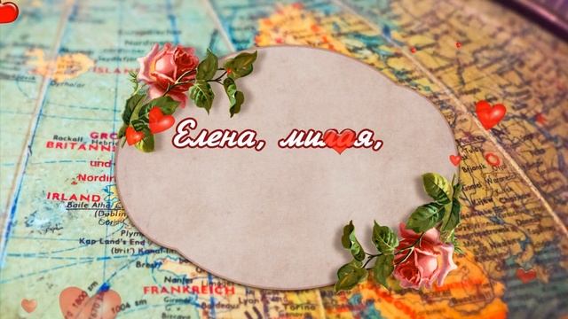 ? ЕЛЕНА С ДНЕМ РОЖДЕНИЯ / С ДНЕМ РОЖДЕНИЯ ЛЕНА / С ДНЁМ РОЖДЕНИЯ / ОТКРЫТКИ С ДНЕМ РОЖДЕНИЯ / ЕЛЕНА смотреть онлайн