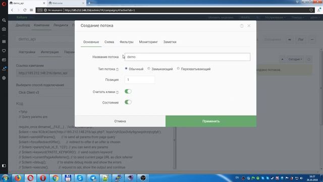 Интеграции системы распределения трафика в дорвей. Keitaro TDS смотреть онлайн