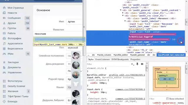 Как сделать отчество Вконтакте 2016 смотреть онлайн