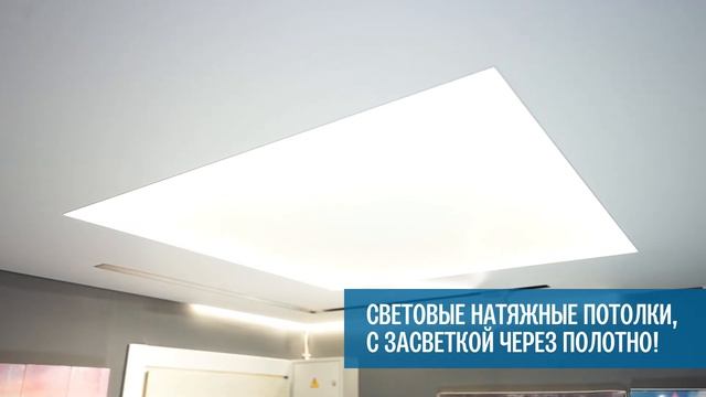 Световой натяжной потолок - Новинки от Компании "Да Винчи" смотреть онлайн