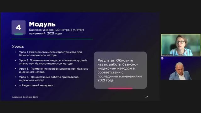 Урок 2. Базисно -- Индексный Метод | Академия Сметного Дела смотреть онлайн