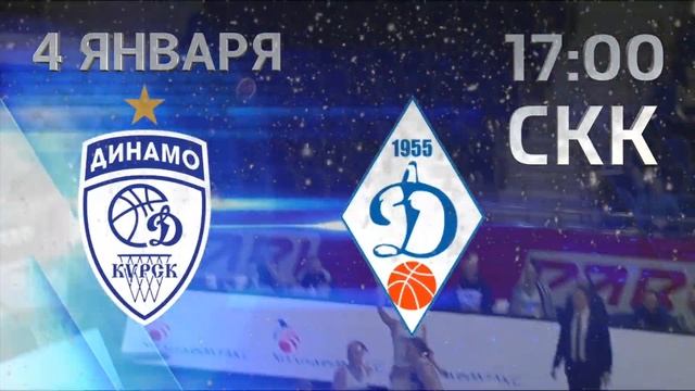 Анонс на игру 04 декабря 2023 ДК - ДН смотреть онлайн