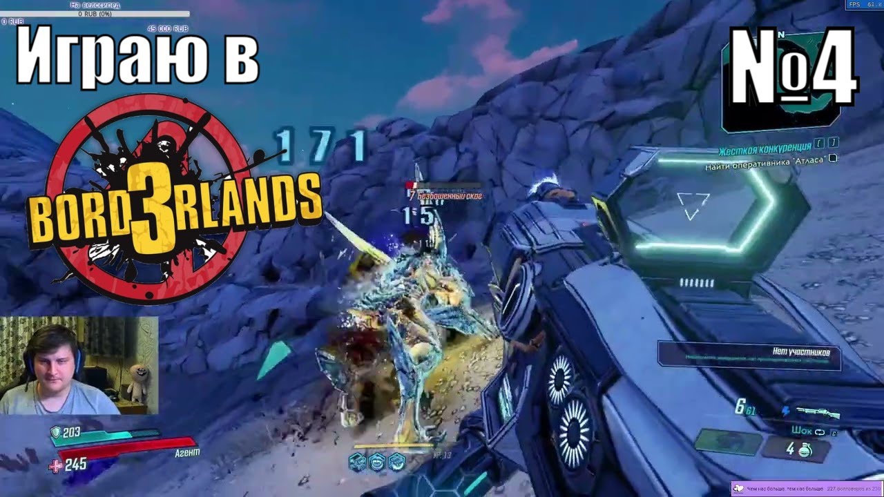 Играю в Borderlands 3 - №4