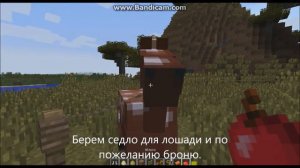 Как оседлать лошадь в майнкрафте