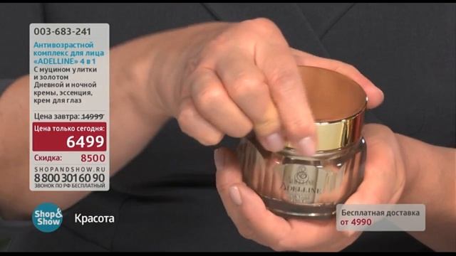 Комлекс для Лица Adelline смотреть онлайн