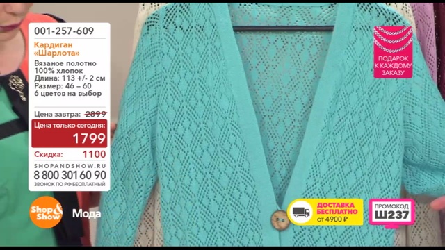 Shop & Show (Одежда). 001257609 Кардиган Шарлота смотреть онлайн