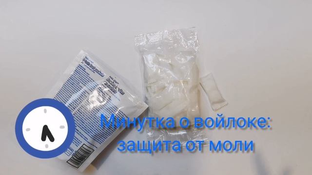 Защита от моли - применять ли нафталин? - Минутка о войлоке смотреть онлайн