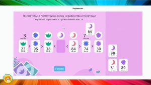 Олимпиада по математике / 90 из 90 возможных!!! / Основной  тур / 3 класс