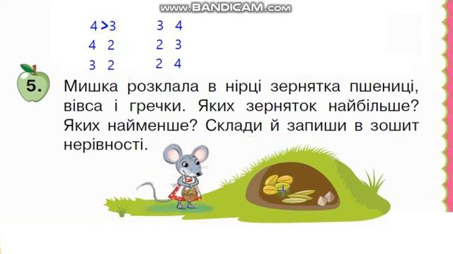 Математика 1 клас Листопад с 17 Урок 15 Число і цифра 4 Поняття четвертий Складання нерівностей смотреть онлайн