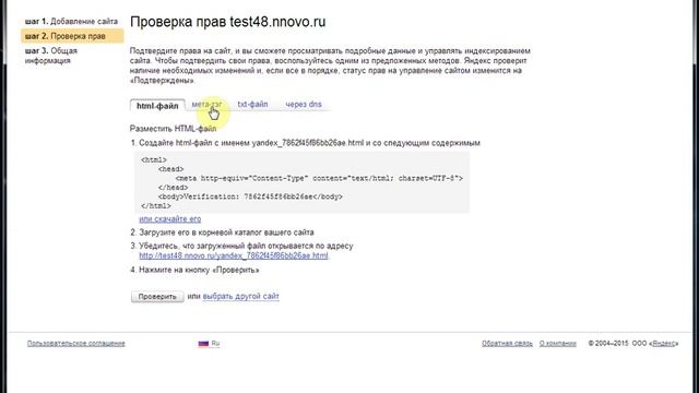 Как добавить интернет-магазин в Webmaster.yandex.ru