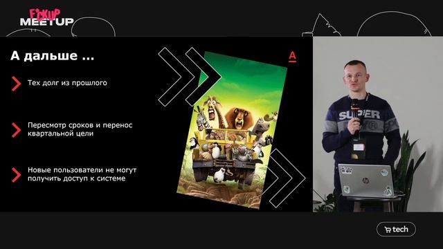 Бывают ли проклятые проекты? | Денис Цветков | F*ckup Meetup 2023 | СберМаркет Tech смотреть онлайн
