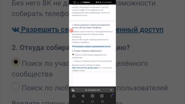 как скачать номера телефонов из ВК смотреть онлайн