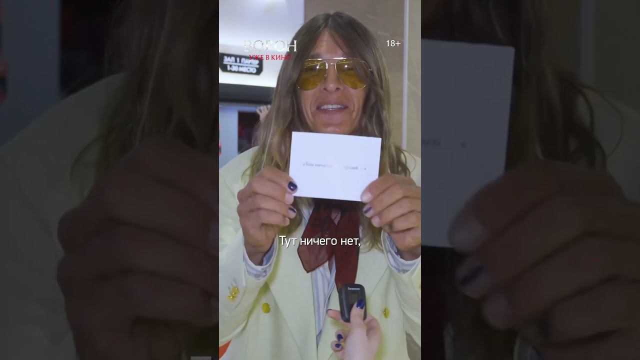 Звёзды заканчивают цитаты из фильма «Ворон». Уже в кино! смотреть онлайн