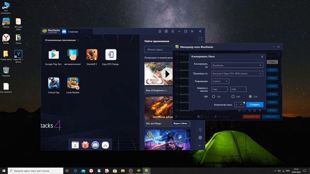 Как запустить несколько окон в bluestacks смотреть онлайн