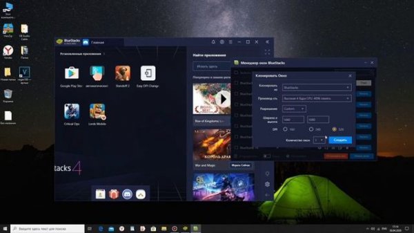 Как запустить несколько окон в bluestacks