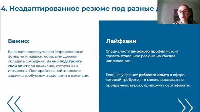 Вебинар «Как составить резюме без опыта работы» от Дарьи Абхинав смотреть онлайн