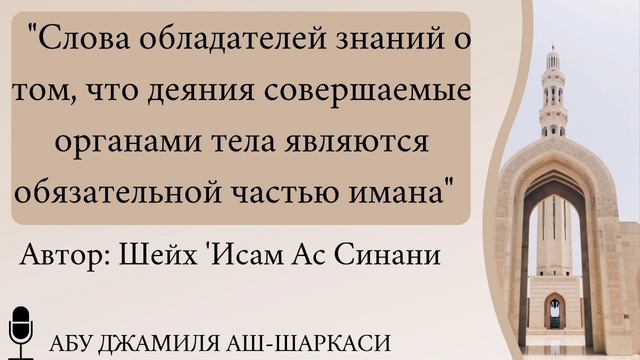 14) Разъяснение некоторых фатв шейха ибн База по вопросам имана смотреть онлайн
