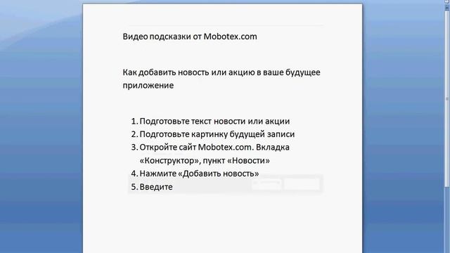 Как добавить Новость или Акцию в приложение смотреть онлайн