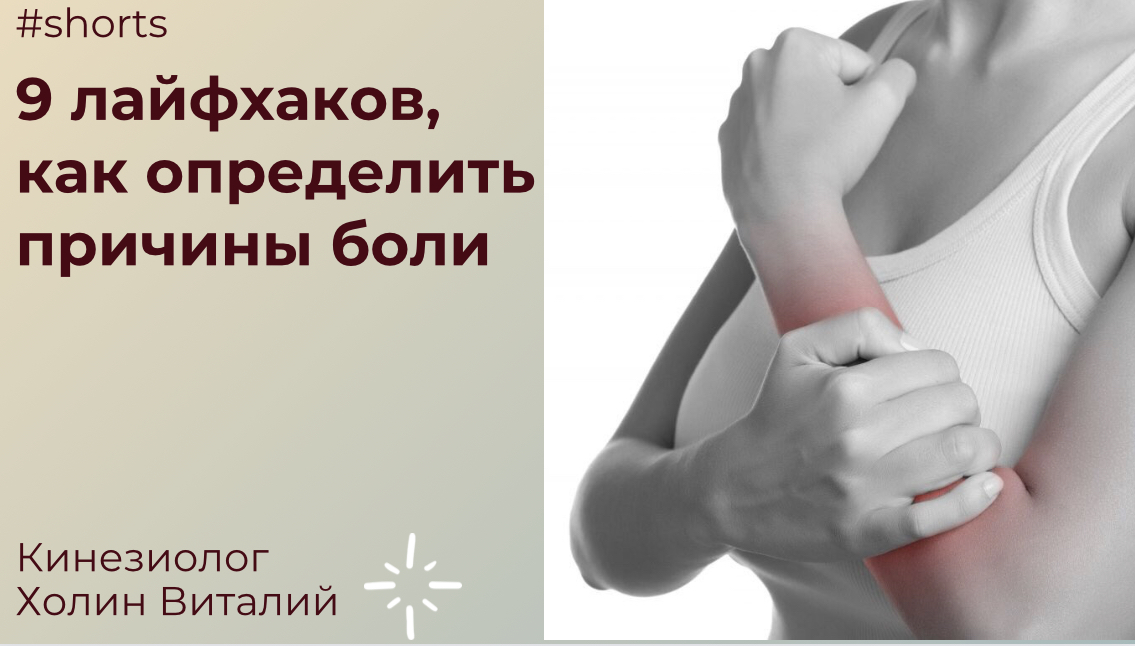9 лайфхаков, как определить причины боли смотреть онлайн