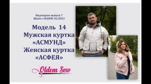 Как шить мужскую утепленную куртку по выкройке Асмунд из журнала OLDEM №7