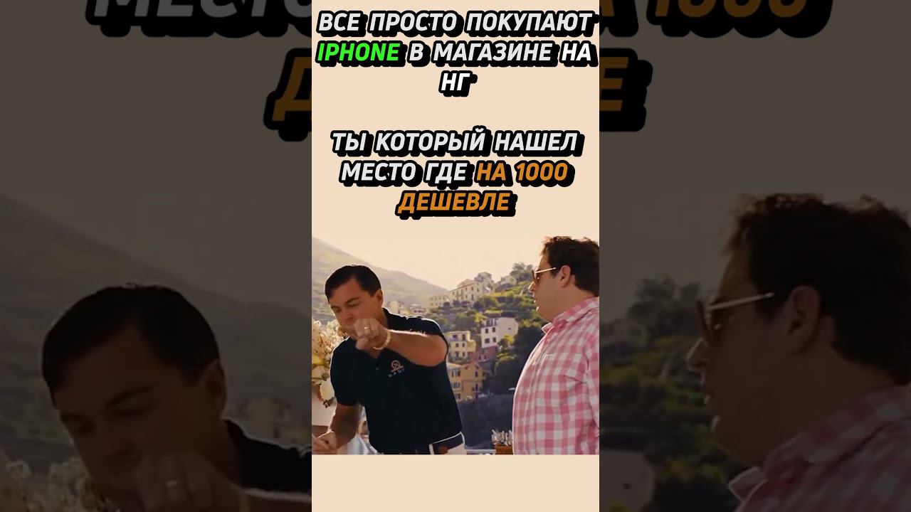 План по покупке нового айфона #shorts #iphone #айфон смотреть онлайн