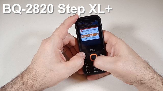 BQ-2820 Step XL+ Incoming Call And Ringtones, входящий звонок, мелодии и сигналы сообщений смотреть онлайн