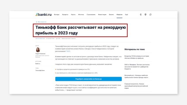 Банки РФ — лучший выбор для инвестиций? Что стоит купить? смотреть онлайн