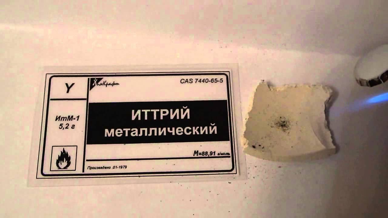 Иттрий смотреть онлайн