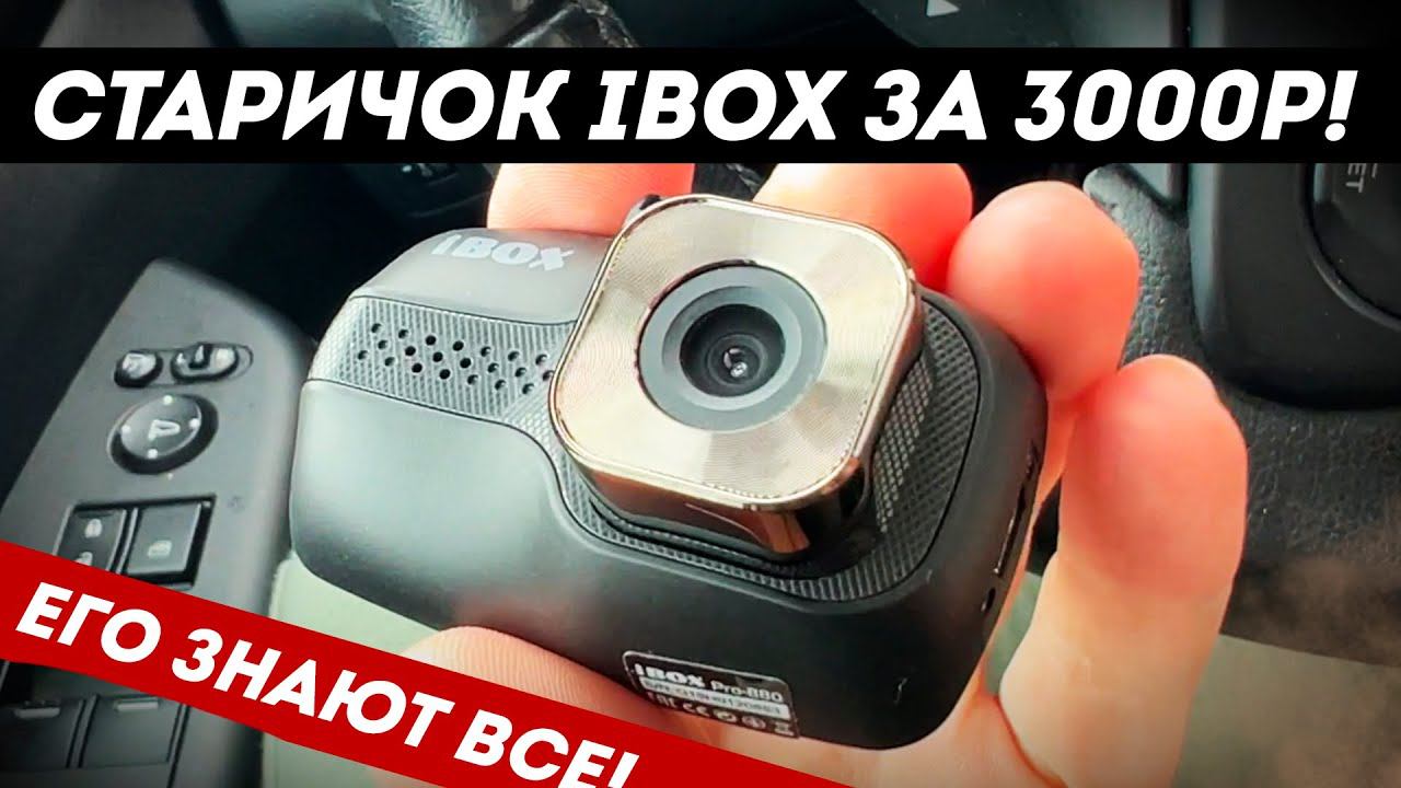 Старичок за 3 тысячи, который еще на плаву! Обзор IBOX PRO 880! Стоит ли покупать смотреть онлайн