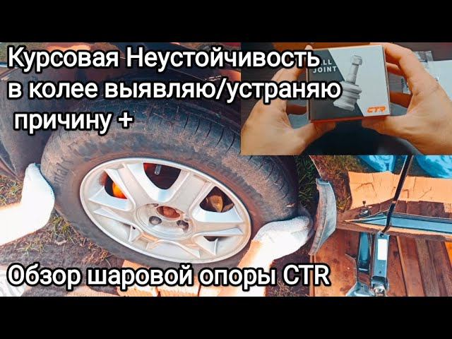 Нестабильная курсовая устойчивость в колее - выявляю / устраняю причину. смотреть онлайн