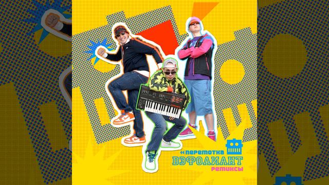 Робота давай (Tony Star Remix) смотреть онлайн