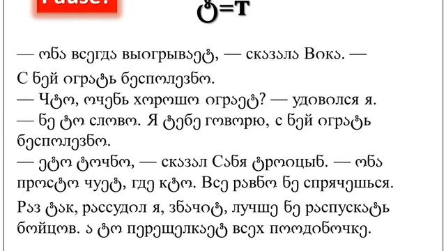 ГРУЗИНСКИЙ АЛФАВИТ ЗА 10 МИНУТ смотреть онлайн