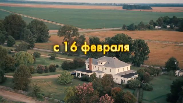 Прислуга - Трейлер (дублированный) 1080p смотреть онлайн