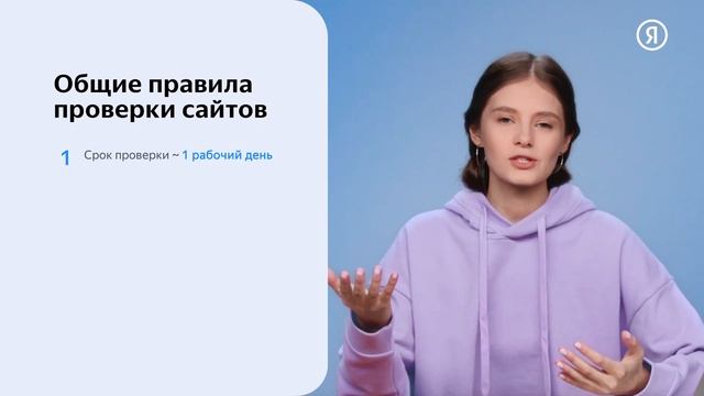 Модерация в РСЯ | Как проходит модерация сайта в РСЯ смотреть онлайн