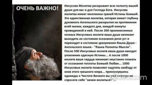 ОЧЕНЬ ВАЖНО! — 300 молитв Иисусовых за 33 минуты...