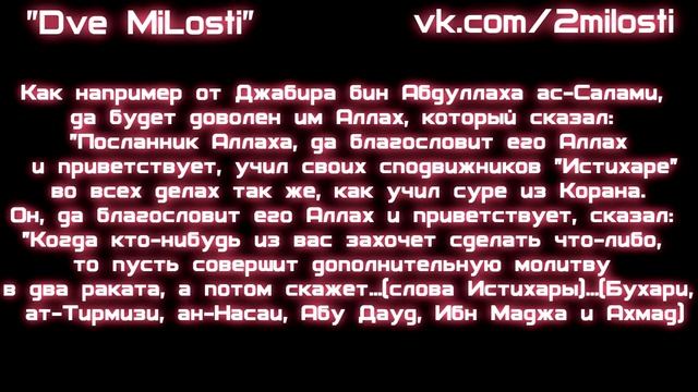 'Молитва Истихара!' - Шейх Альбани смотреть онлайн