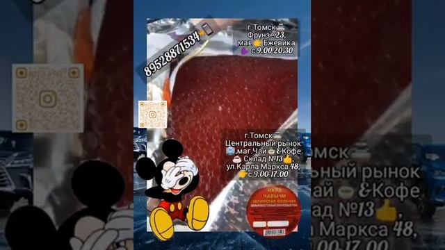 Икра Красная в Томске!Северске! ИКРА?ЧАВЫЧИ?!РЫБА? НЕРКА, КИЖУЧ! КОРЮШКА?! ikra70.ru! 89528871534 ? смотреть онлайн