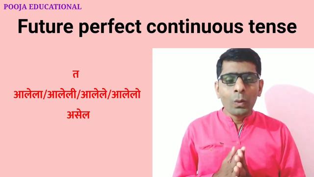 Future perfect continuous tense in marathi | English speaking course in marathi part 12 смотреть онлайн