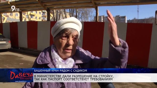 Башенный кран рядом с садиком смотреть онлайн
