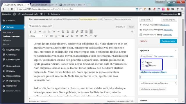 Как добавить запись на сайте на Wordpress. Урок 4 смотреть онлайн
