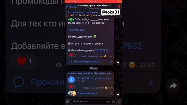 Как скачать тик ток без скарлета или есигна смотреть онлайн